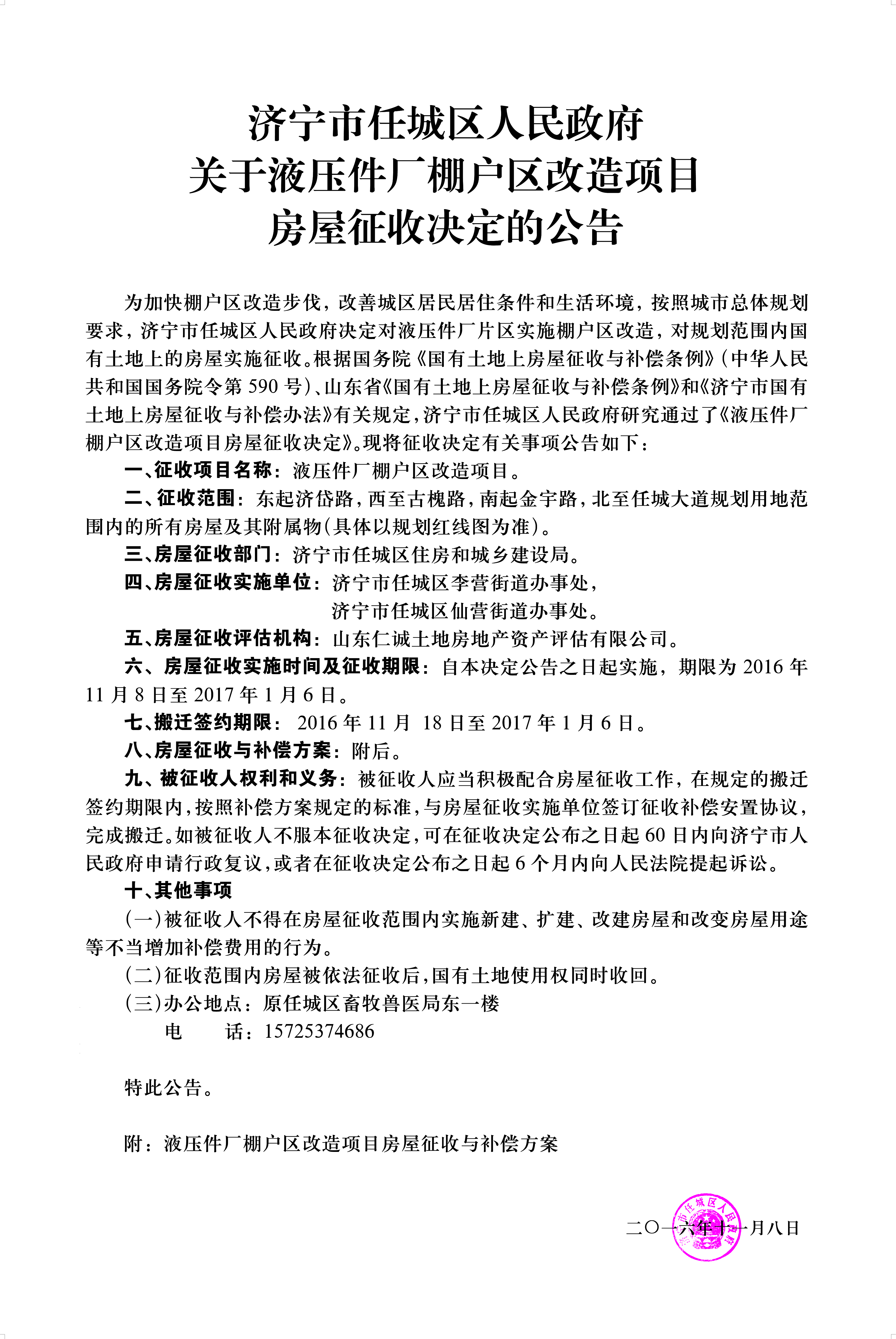 济宁市首府住房改革委办公室新项目，推动城市住房改革，民生改善再提速