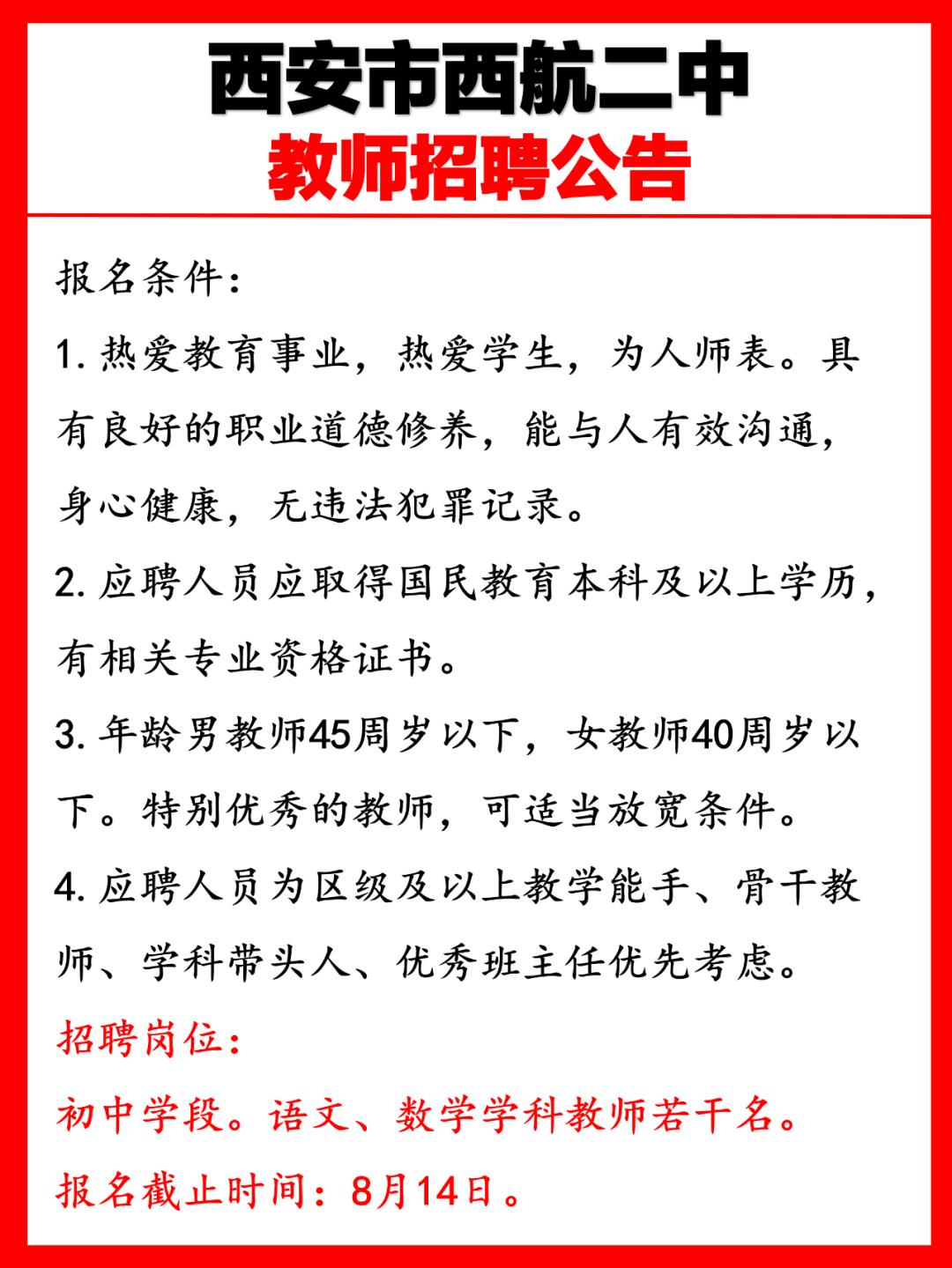 长洲区初中招聘启事，最新职位空缺与要求全解析