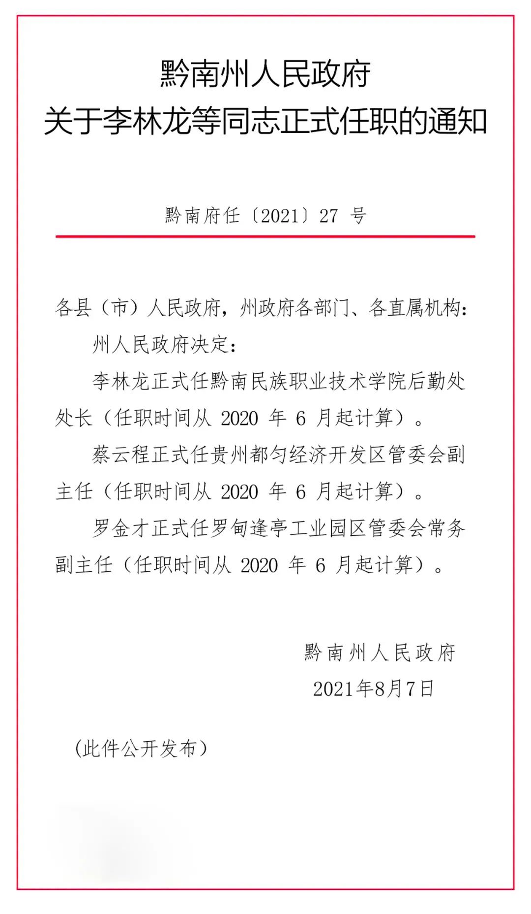 杨凌区级托养福利事业单位人事任命新鲜出炉