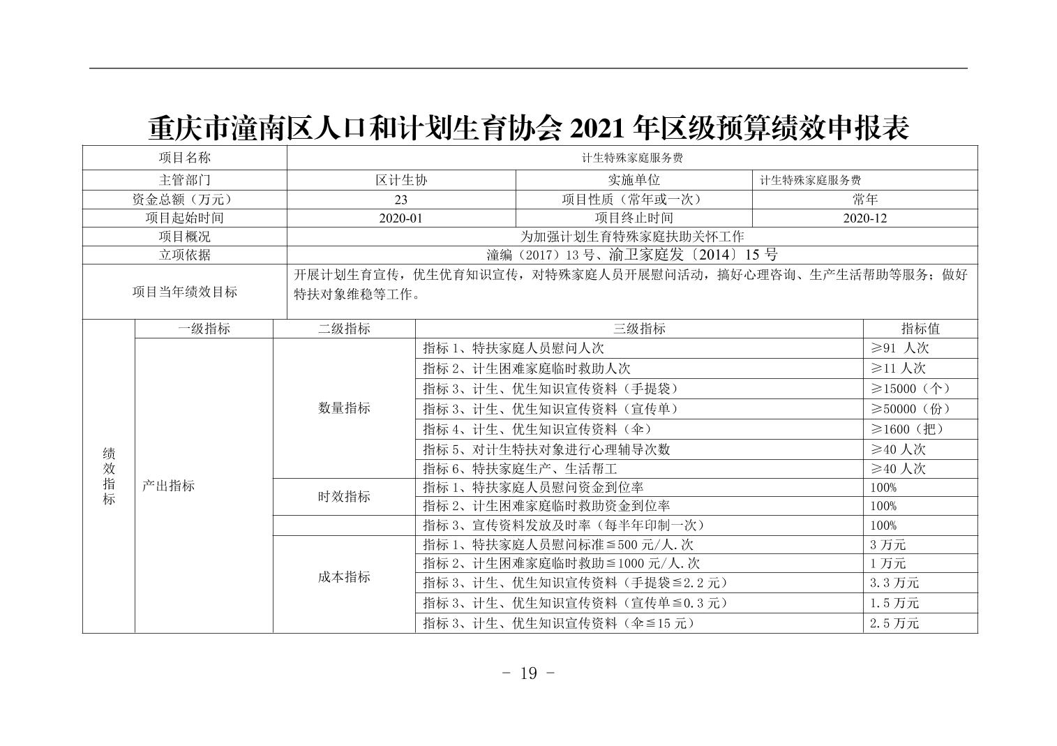 巴南区计生委最新项目动态概览