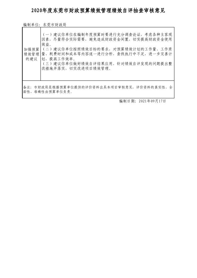 东莞市财政局新项目引领城市财政革新篇章