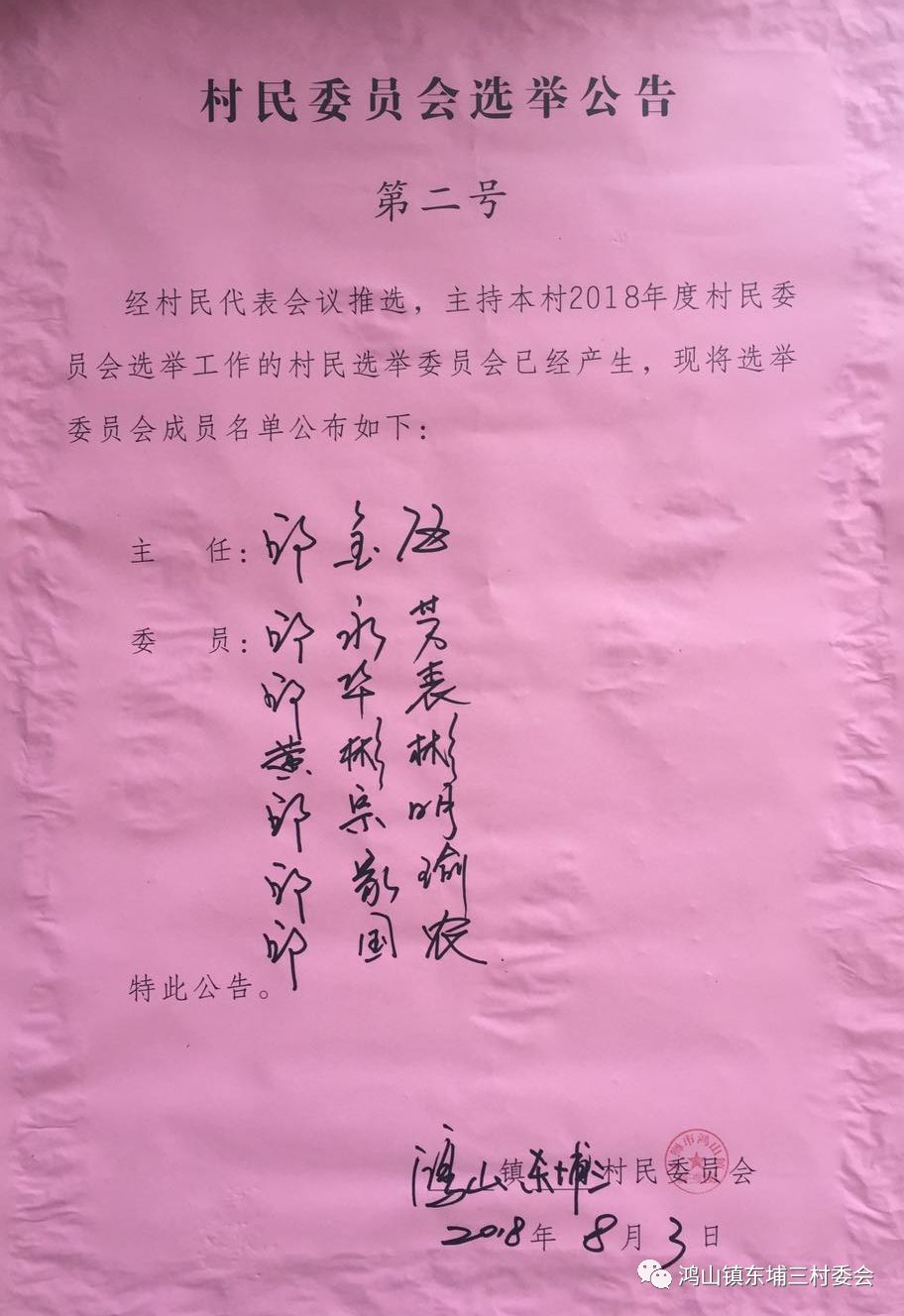 六十里铺村委会人事任命揭晓，新一轮力量推动乡村发展启航