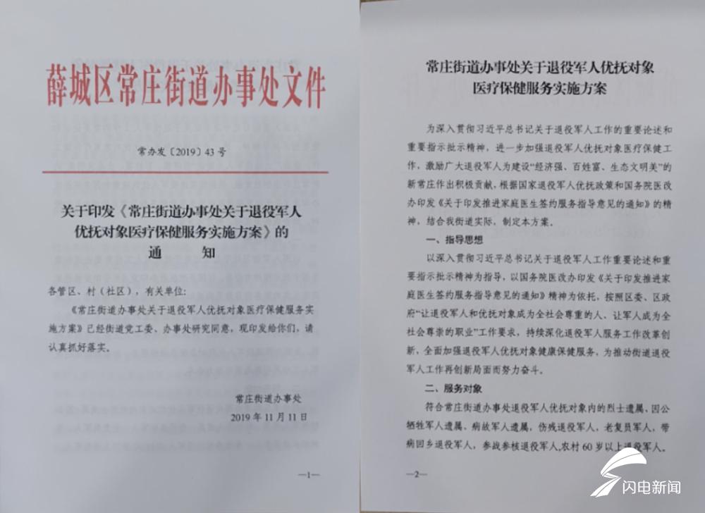 薛城区退役军人事务局领导团队全新概述