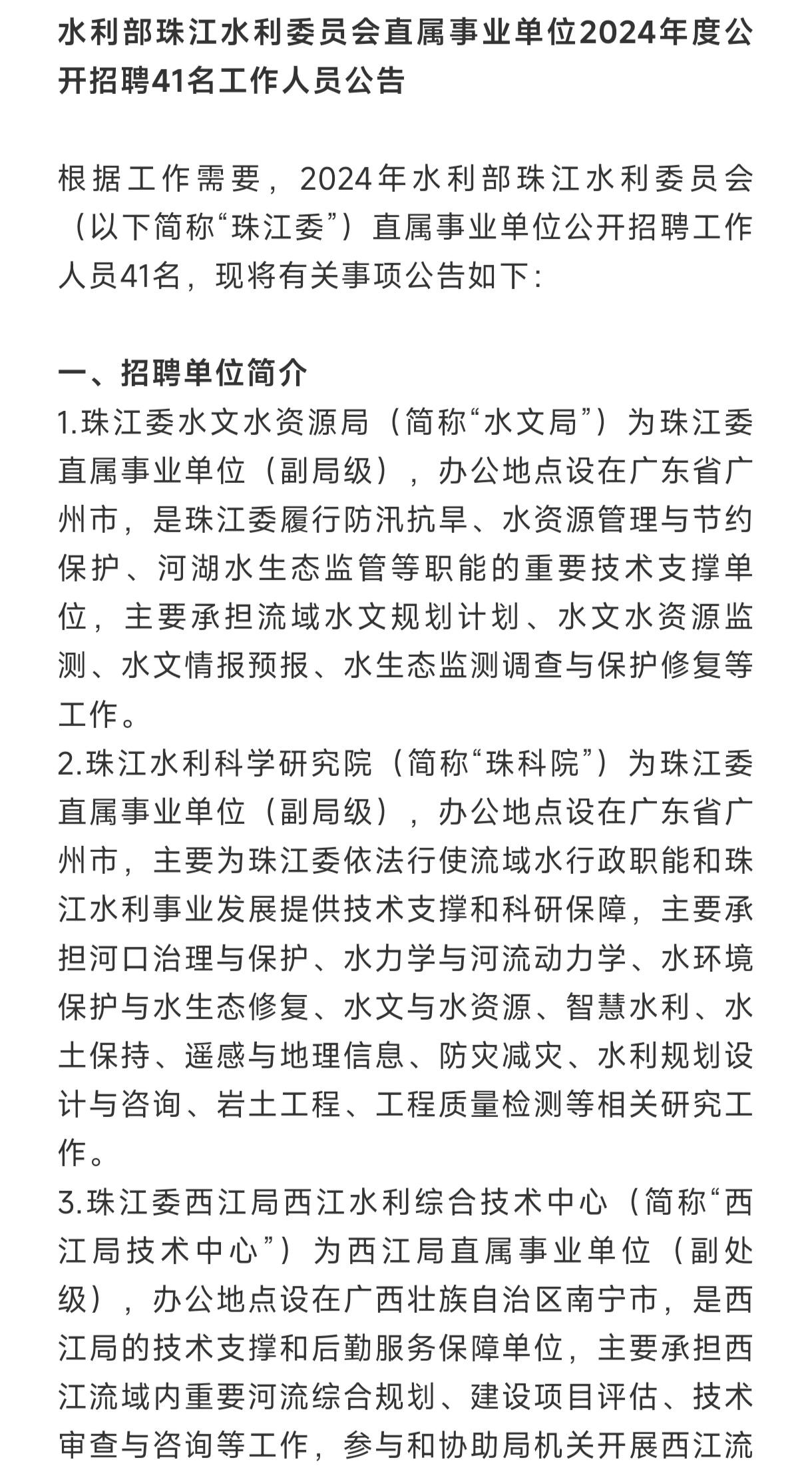 银海区水利局最新招聘启事概览