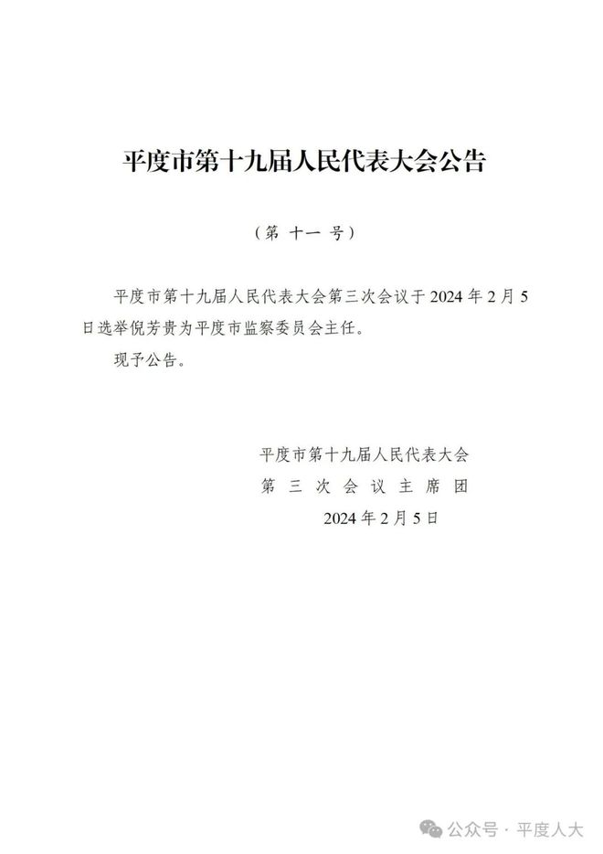 平度市司法局人事任命推动司法体系革新发展