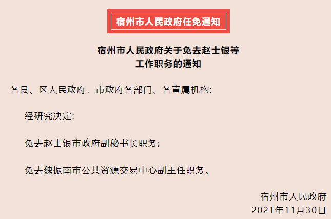 宿州市侨务办公室人事任命推动侨务工作迈上新台阶