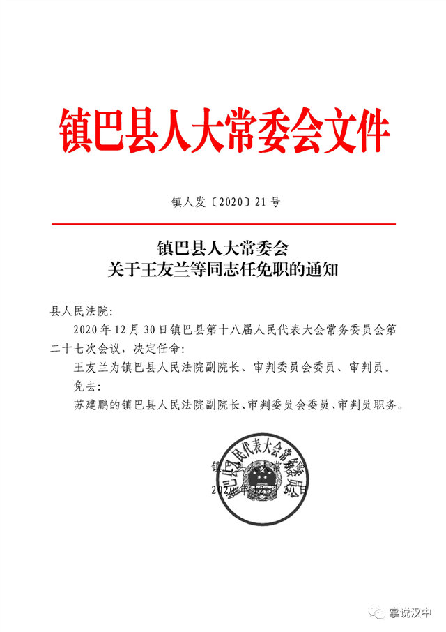 寨子村委会人事任命推动村级治理升级