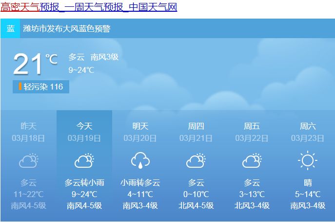 护东天气预报最新信息