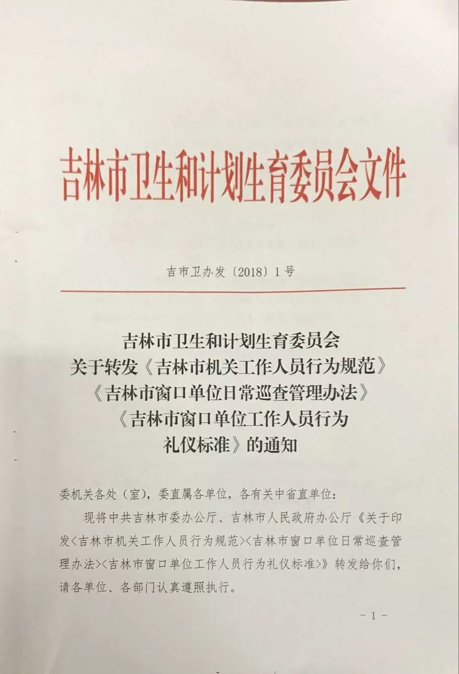 北戴河区计划生育委员会最新人事任命动态