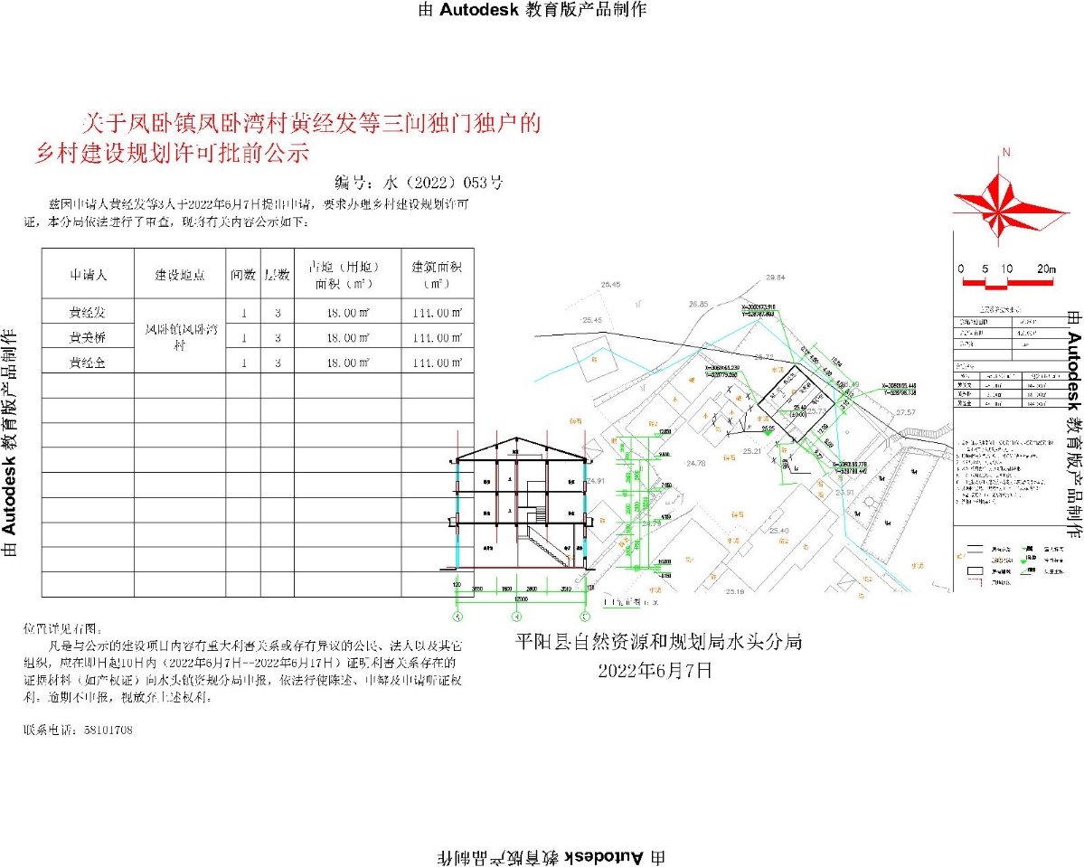 单山村委会发展规划概览