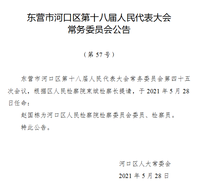 东营市侨务办公室人事任命揭晓，开启侨务工作新篇章