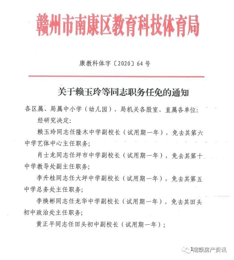 南康市教育局人事任命引领教育革新篇章