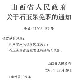 和顺县司法局人事任命最新动态