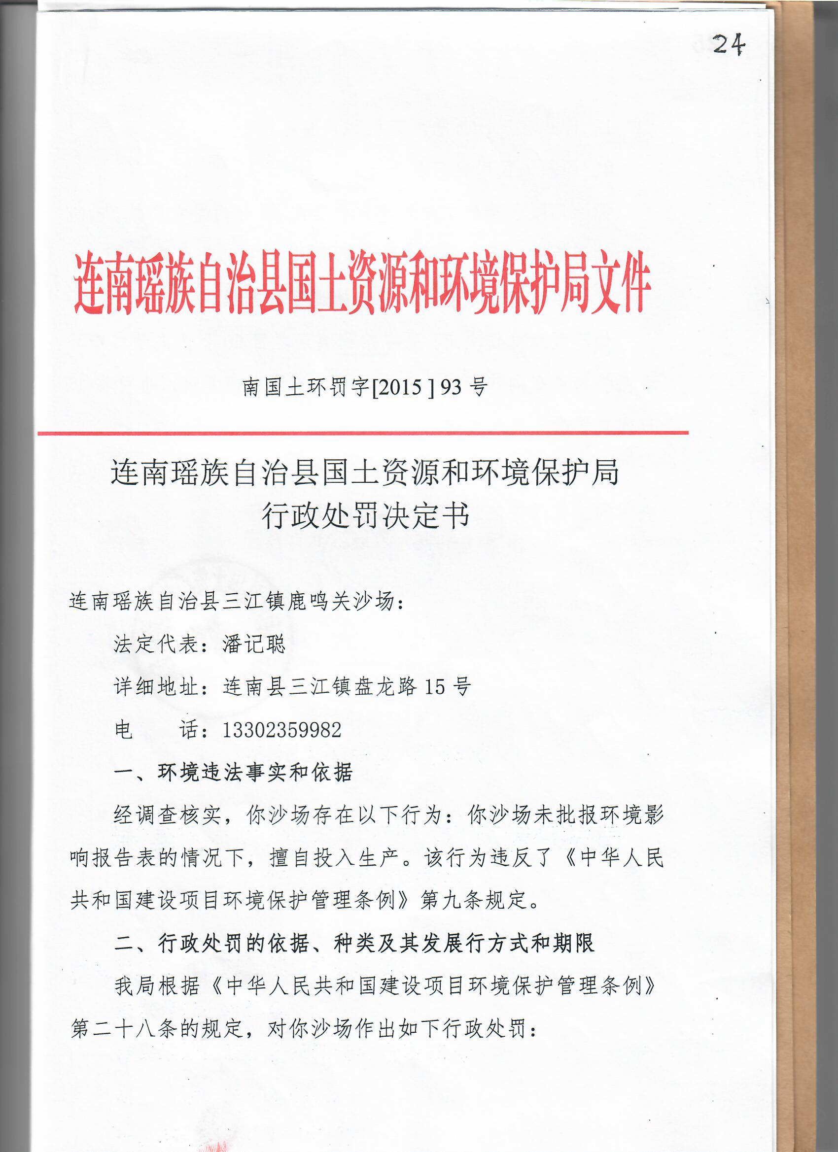 连南瑶族自治县数据和政务服务局招聘启事概览