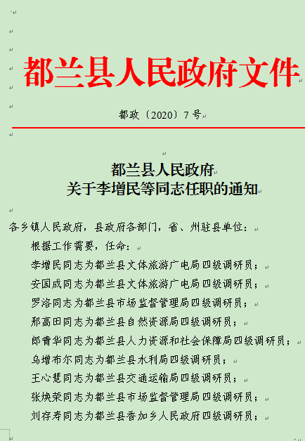 都兰县科技局人事任命动态解析及影响展望