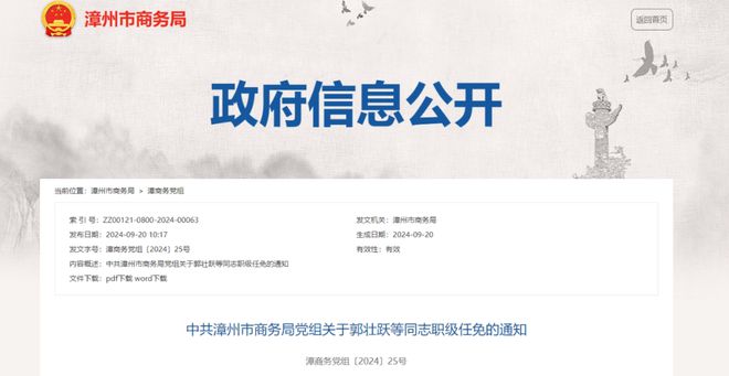 丹东市商务局人事任命，新一轮力量推动商务事业发展