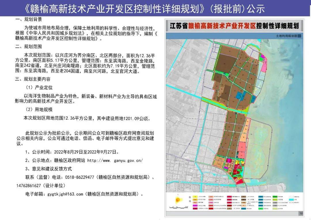 江苏省赣榆经济开发区最新发展规划概览