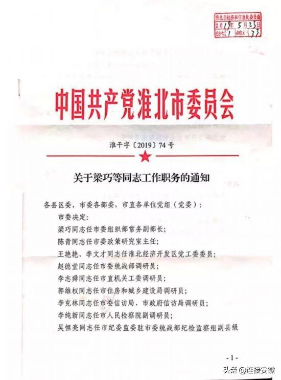 霍李村民委员会人事任命揭晓，塑造未来，激发新活力