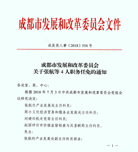 思茅区计划生育委员会人事任命动态更新