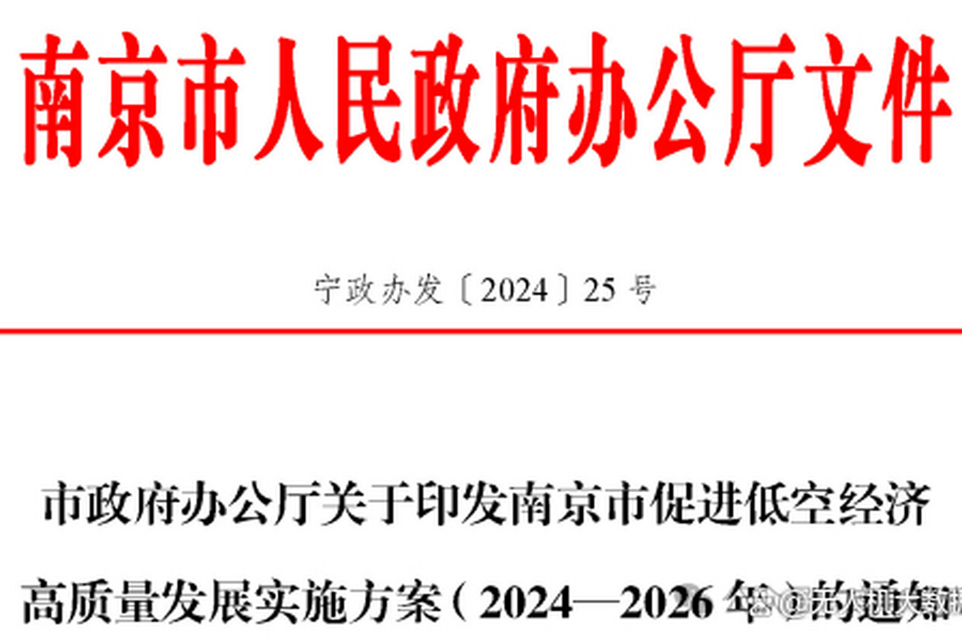 南京市人防办公室最新人事任命，开启人防发展新篇章