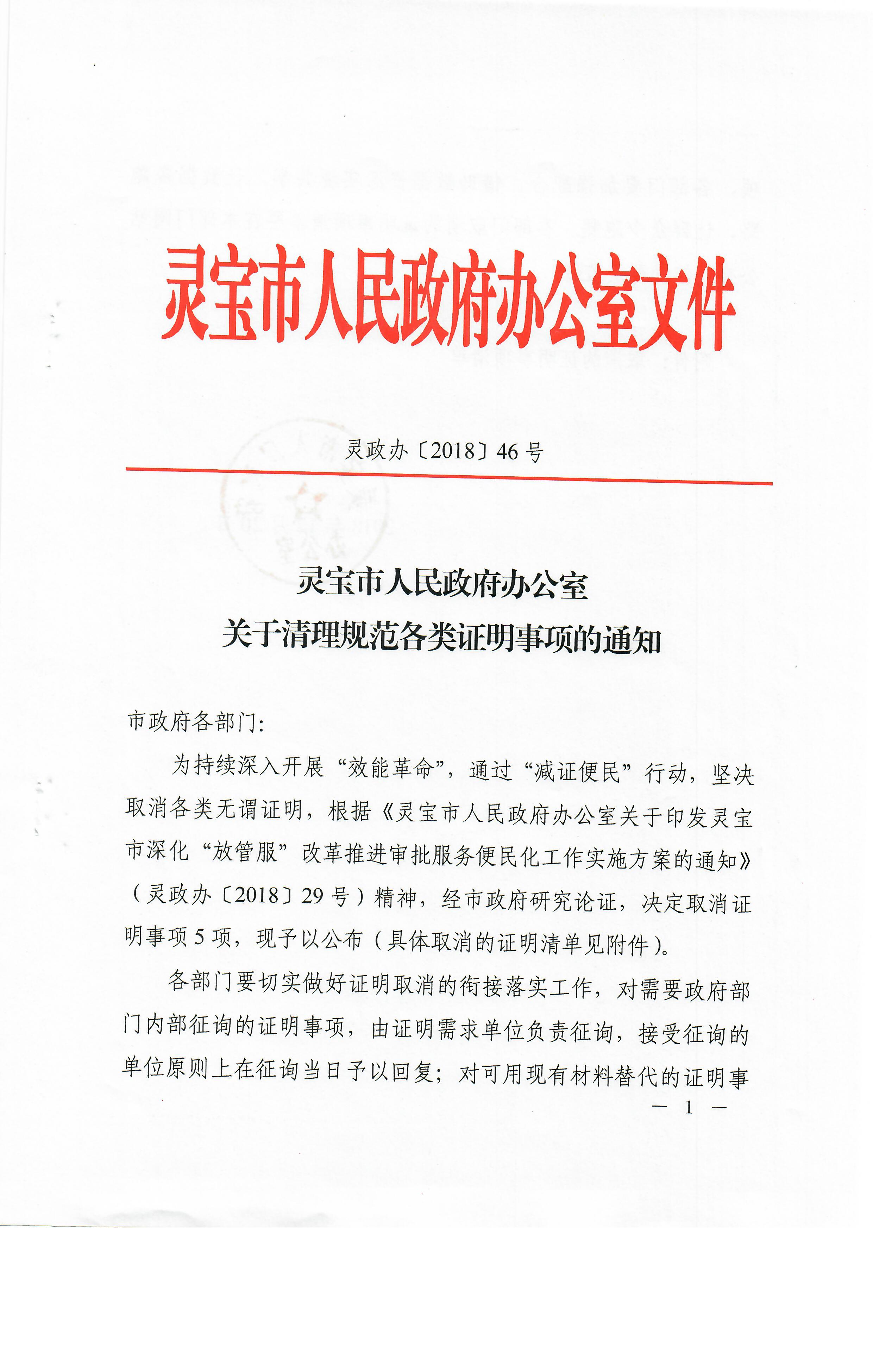 灵宝市人民政府办公室最新人事任命，城市发展的新人才布局启动