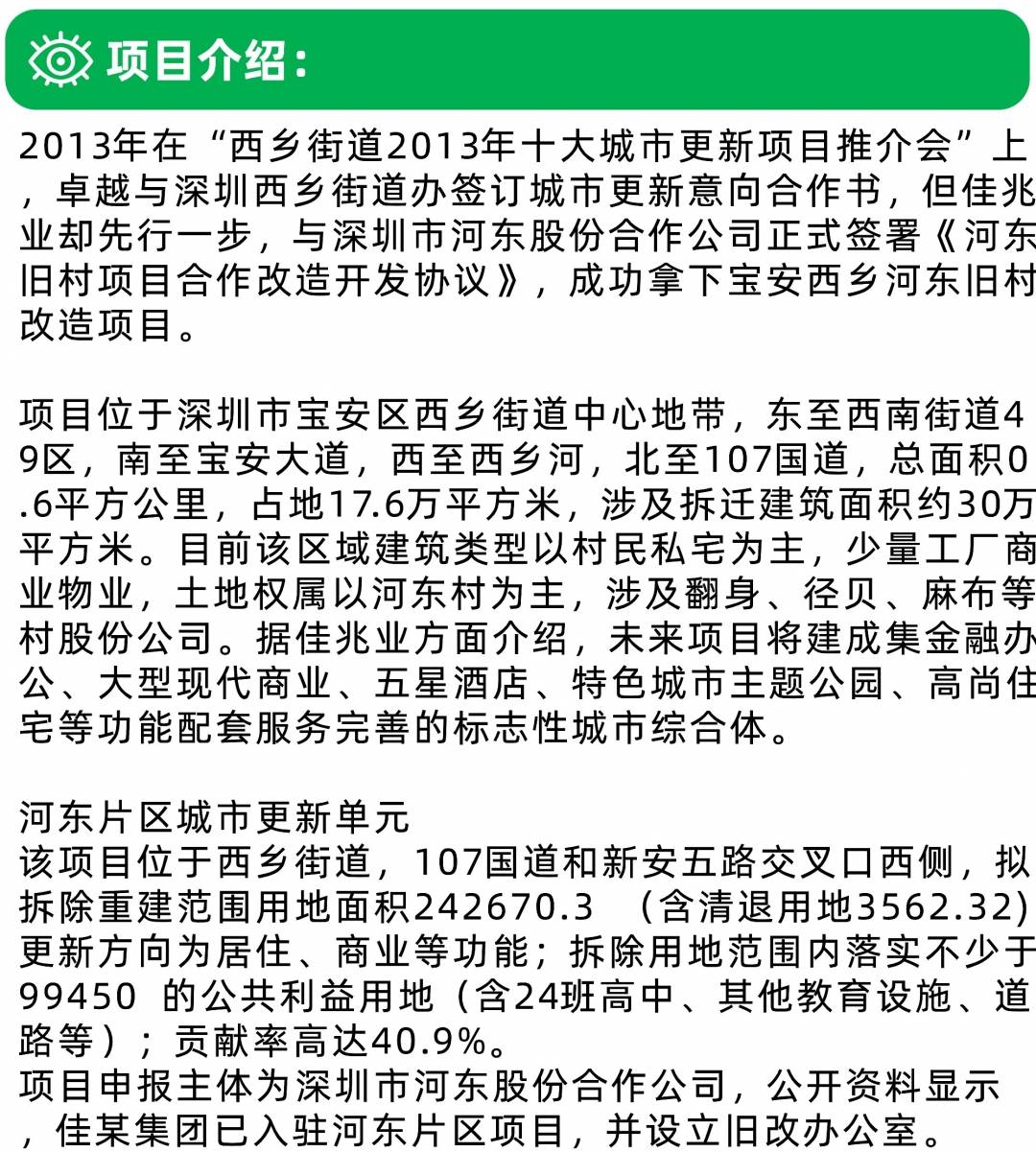 河东村最新招聘信息全面解析