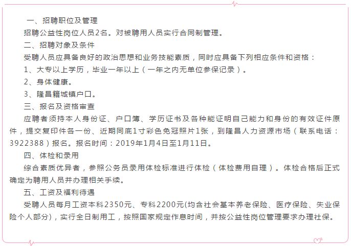 广河县发展和改革局最新招聘启事