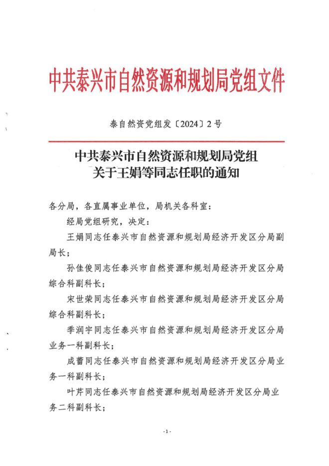 井研县自然资源和规划局人事任命，开启地方自然资源管理新篇章