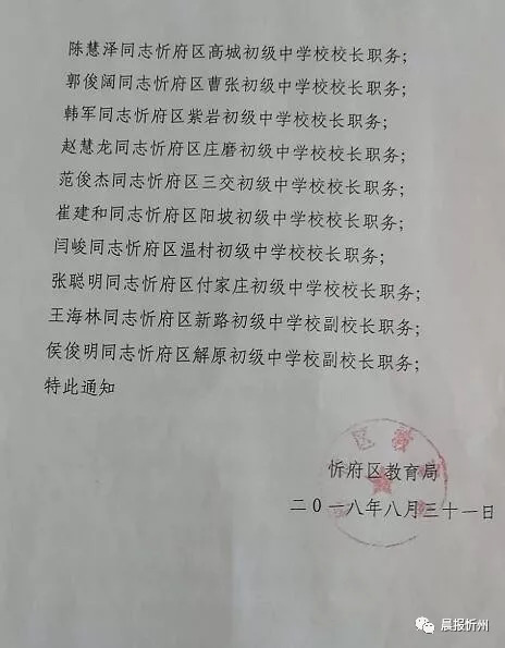 北戴河区教育局人事任命重塑教育格局，引领未来教育新篇章