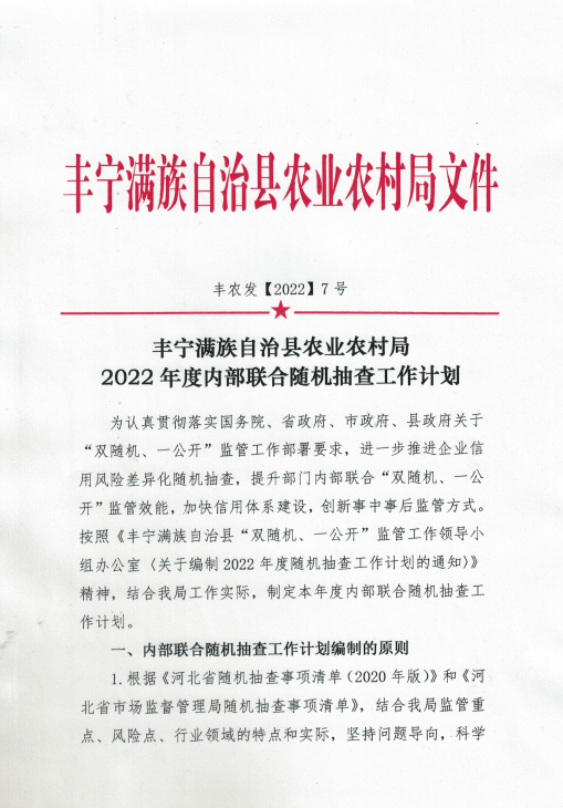 宽甸满族自治县农业农村局人事任命最新动态