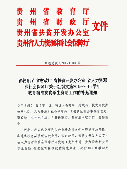 丽江市扶贫开发领导小组办公室人事任命，开启发展新篇章