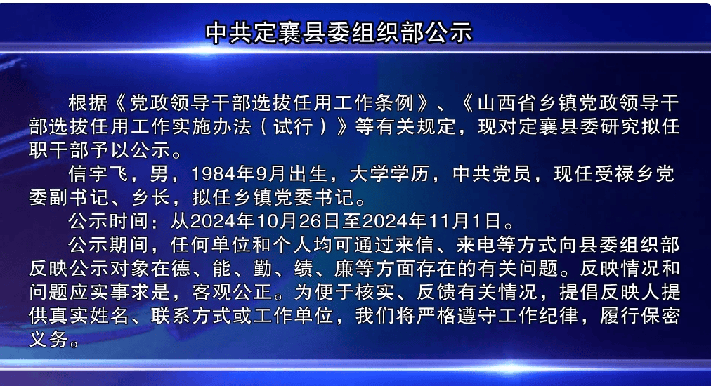 山西省长治市襄垣县王村镇人事任命动态更新