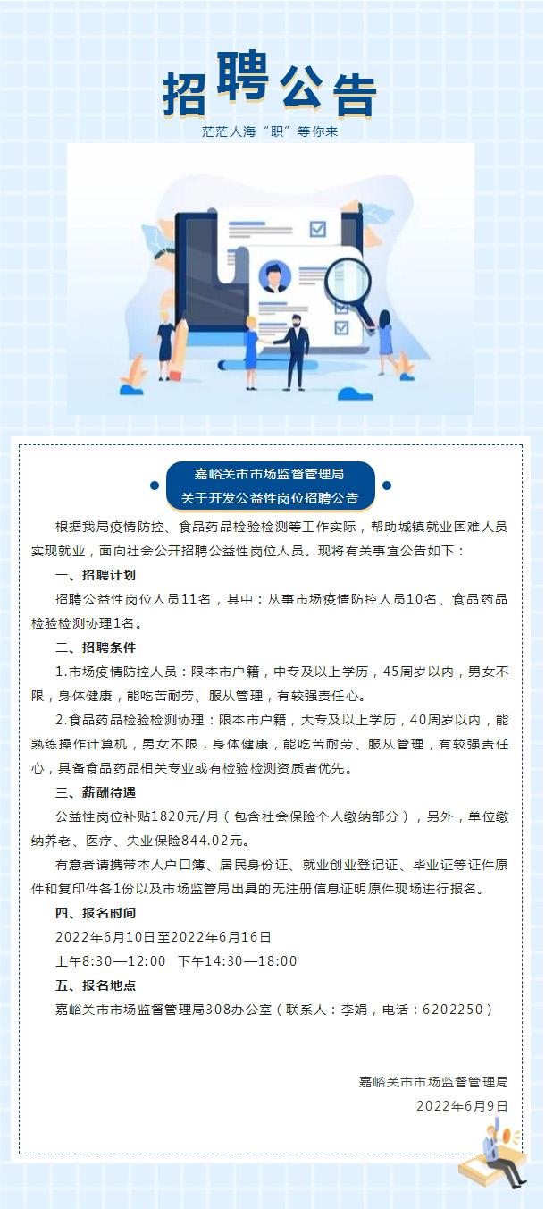 双鸭山市食品药品监督管理局最新招聘概况及公告发布通知