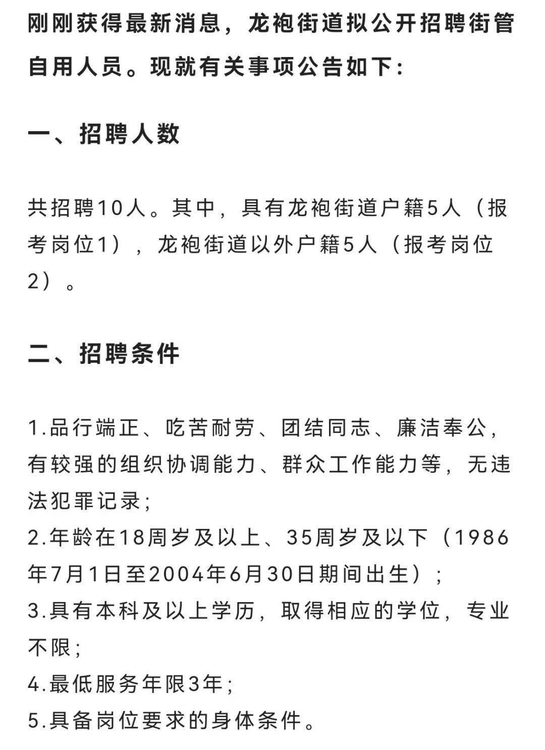 马路街街道最新招聘信息及相关探讨解读