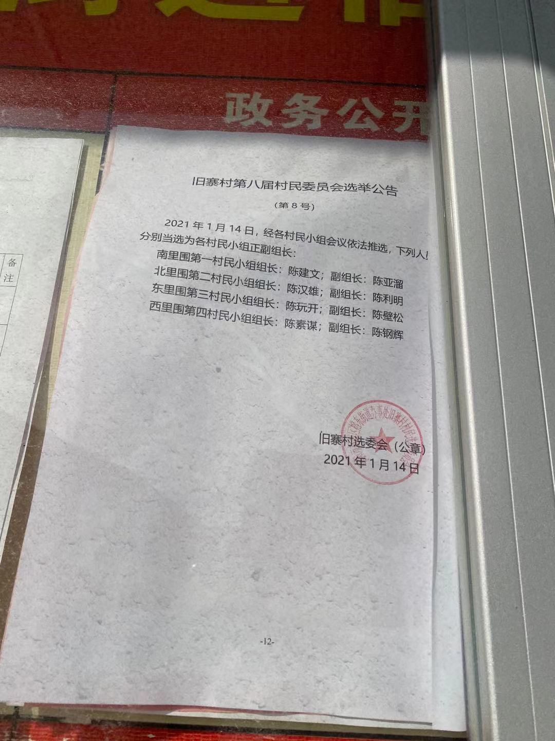 李家庙村委会最新招聘启事概览